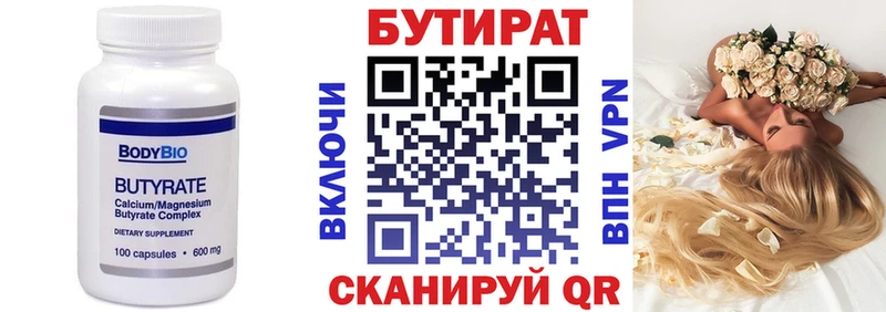 Бутират BDO Омутнинск